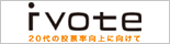 学生団体ivote