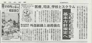 大村市自殺対策基本方針策定は新聞でも報じられた（2012年12月21日、西日本新聞）