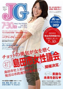 第1回女性議会ポスター