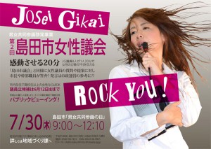 第2回女性議会ポスター
