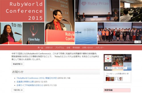 RubyWorld Conference2015
