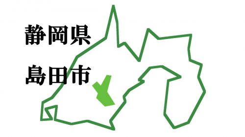 （地図）静岡県島田市