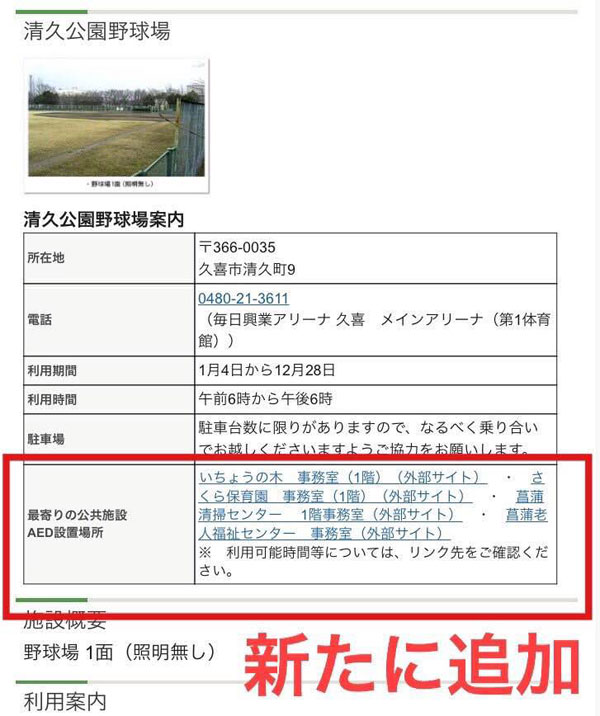 久喜市ホームページ「公共施設」のページ
