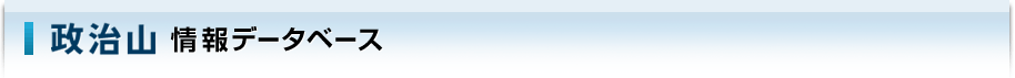 情報データベース