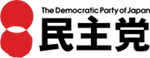 民主党ロゴ