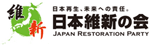 日本維新の会ロゴ
