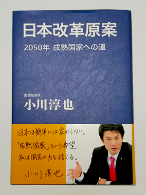 日本改革原案 2050年 成熟国家への道（光文社）