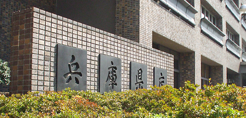 兵庫県内商業地の組事務所３０カ所　改正暴排条例施行