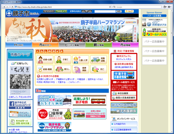 銚子市のホームページ