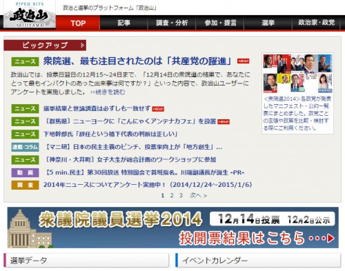14年 よく見られた記事ランキングtop10 政治 選挙プラットフォーム 政治山 14年 よく見られた記事ランキングtop10 政治 選挙プラットフォーム 政治山