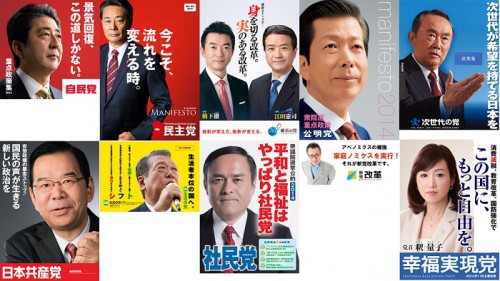 衆議院議員選挙2014「マニフェスト・公約 比較表」｜政治・選挙
