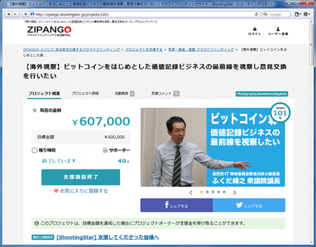 福田議員のプロジェクトページ（ZIPANGO-ジパンゴ 政治家を応援するクラウドファンディング）