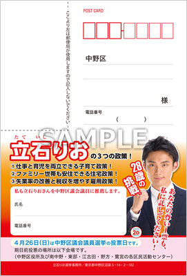 候補者が公費で差し出せる「公選はがき」とは？｜政治・選挙 