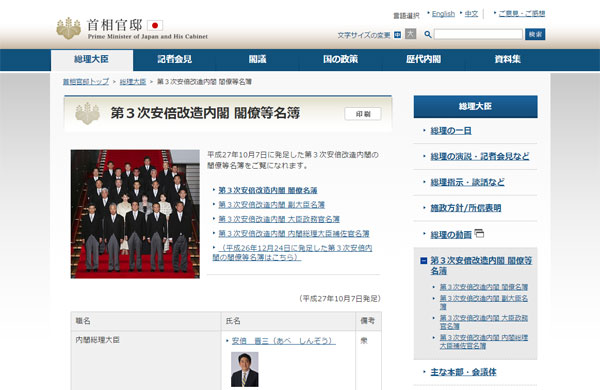 首相官邸ホームページの閣僚名簿