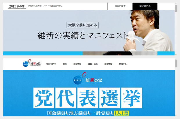 11月22日投開票のダブル選に備える大阪系のホームページ（上）と、12月6日投開票の代表選に備える執行部のホームページ（下）