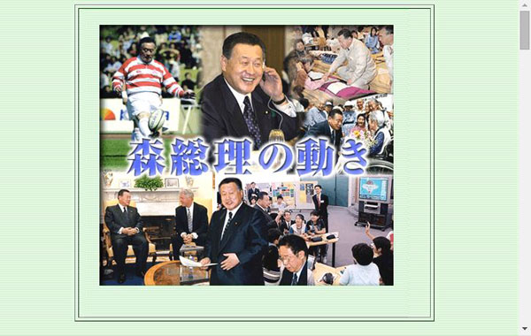 森喜朗元首相は、モリキロウと読まれることが多い