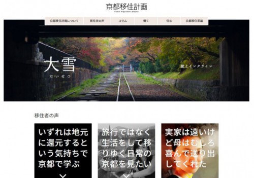 京都移住計画のホームページ