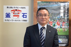 釜石市ラグビーワールドカップ推進室の増田久士さん