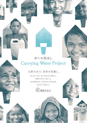 「Carrying Water Project」東ティモールへの支援
