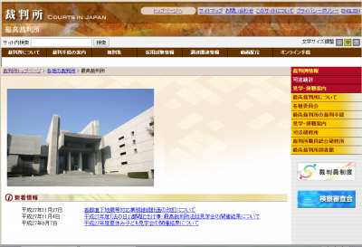 最高裁判所ホームページ