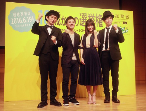 広瀬すずさんらと「18歳からの選挙権」イベントで学ぶ｜政治・選挙
