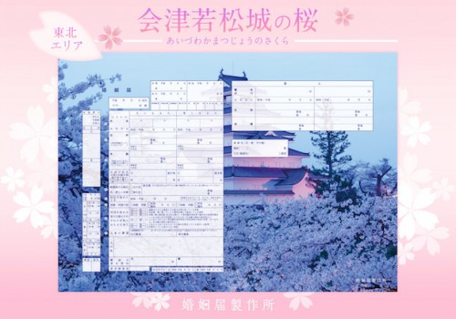 会津若松城の桜