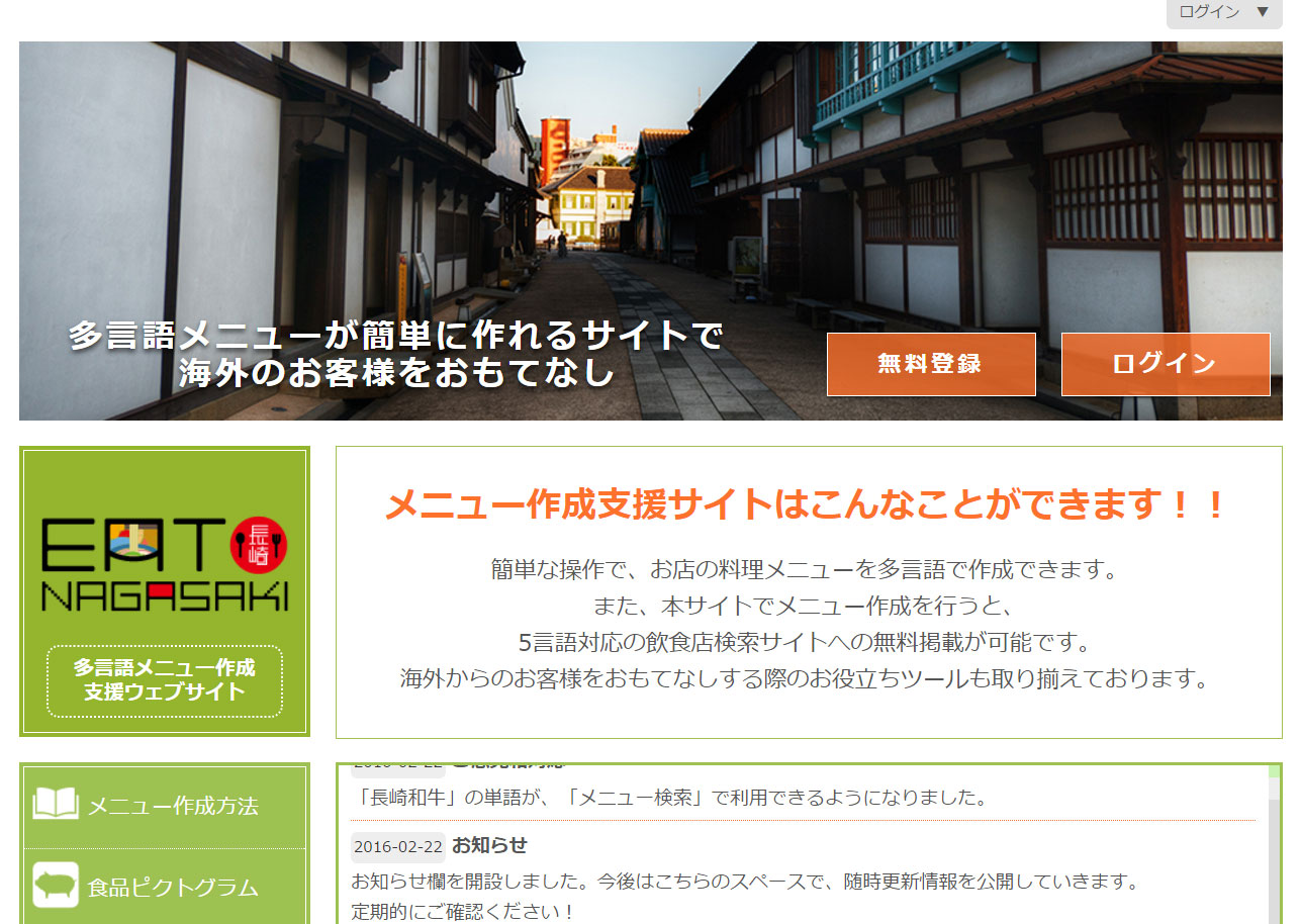 「EAT長崎」のウェブサイト