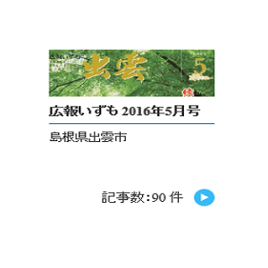 島根 出雲市 働く女性の注目記事 そのゴミ ルールを守ってますか 政治 選挙プラットフォーム 政治山