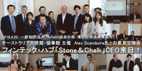フィンテック・ハブ「Stone＆Chalk」CEO来日