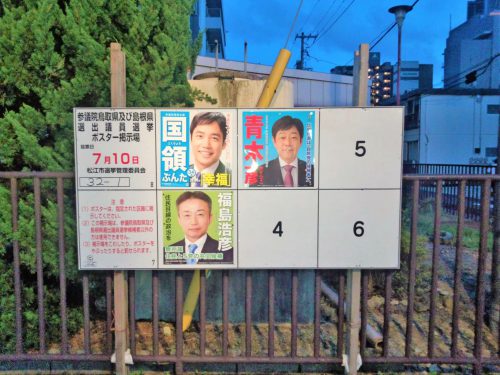 松江市の掲示板に貼られた3候補のポスター