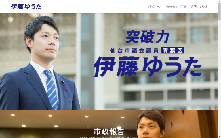 政務活動費の収支と領収書を公開した伊藤優太議員のウェブサイト