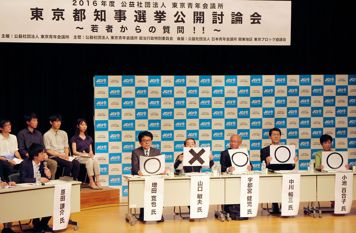 東京の未来に向けて 若者からの質問 都知事選公開討論会 政治 選挙