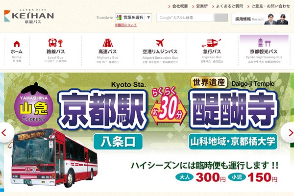 京阪バスホームページ