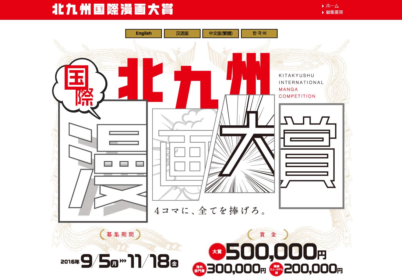 北九州漫画大賞のホームページ