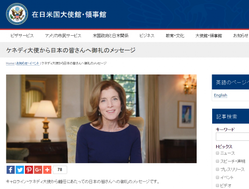 駐日米大使館ホームページ