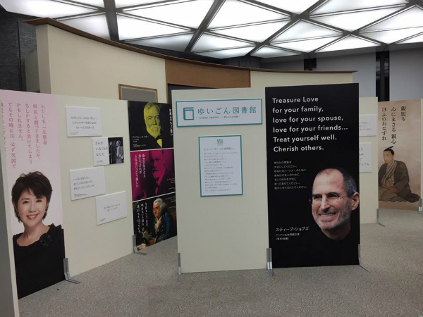 日本財団で開催された「ゆいごん図書館～偉人たちの言霊～展」