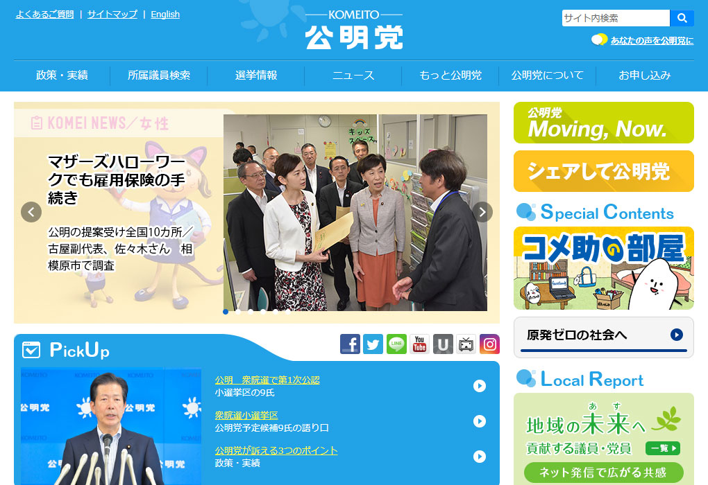 公明党、次期衆院選へ2次公認を発表、比例区に27人｜政治・選挙プラットフォーム【政治山】