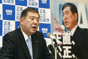 石破氏、総裁選立候補を正式表明　「正直、公正」対立軸に