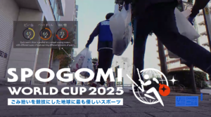 ごみ拾いを競技に－スポGOMIワールドカップ2025開催決定、30か国超が参加