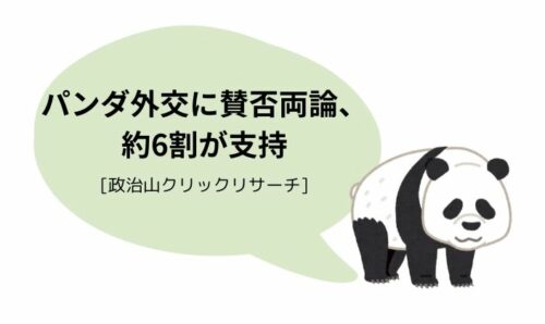 パンダcl_サムネ